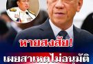 หายสงสัย! เผยสาเหตุ อนุทิน ไม่อนุมัติให้ นายพิพัฒน์ ลาออก…ดูเพิ่มเติม..