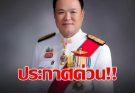 ข่าวด่วน!!หายสงสัย! เผยสาเหตุ อนุทิน ไม่อนุมัติให้…..ดูเพิ่มเติม