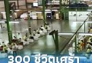 พนักงาน 300 ชีวิตเศร้า โรงงานดังประกาศปิดกิจการ พร้อมสาเหตุ