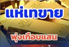 ราคาทองคำวันนี้ 11 เมษายน 2569 ประกาศครั้งเดียว