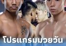 “รถถัง vs ทาเครุต่อยกี่โมง” โปรแกรม รถถัง จิตรเมืองนนท์ พบ ทาเครุ