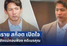 ทราย สก๊อต เปิดใจ หลังแม่ถอนฟ้อง คดีเนรคุณ