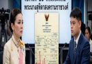 เฮทั้งประเทศ! !เจ้าชายทีปังกร และ ศรีรัศมิ์ สุวดี …ดูเพิ่มเติม..