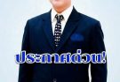 ข่าวด่วน!! เกิดอะไรขึ้น!” เจ้าฟ้าทีปังกรรัศมีโชติฯ”…ดูเพิ่มเติม..
