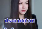 ข่าวด่วน!! แย่แล้ว!! ใบเฟิร์น พิมพ์ชนก…..ดูเพิ่มเติม