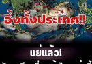 เปิดรายชื่อจังหวัด เจอฝนถล่มคืนนี้…ดูเพิ่มเติม!!!